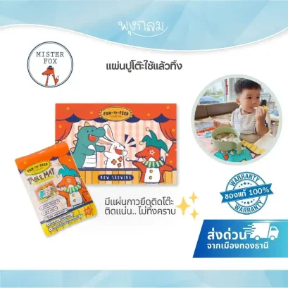 MISTER FOX แผ่นปูโต๊ะใช้แล้วทิ้ง Food Grade บรรจุ 15 ชิ้น