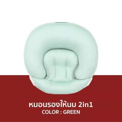 MOTHERY หมอนรองให้นม 2in1 ปรับเป็นเบาะนอนกันแหวะนมได้