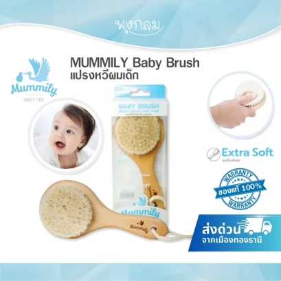 MUMMILY Baby Brush แปรงหวีผมเด็ก Beech Wood Goat Hair (0m+)