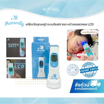 MUMMILY เครื่องวัดอุณหภูมิอินฟราเรด แบบไม่สัมผัส วัดได้ทั้งร่างกายและอุณหภูมิห้อง