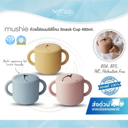 MUSHIE ถ้วยใส่ขนมซิลิโคน Snack Cup 400ml.