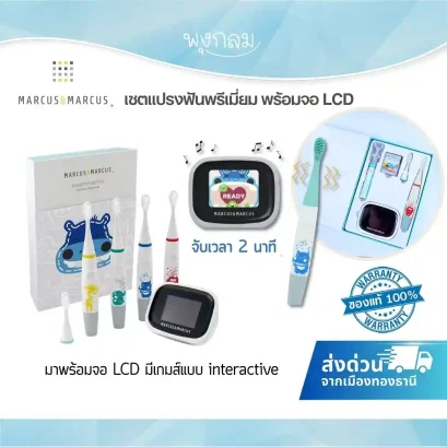 MARCUS &amp; MARCUS เซตแปรงฟันสำหรับคุณหนู KIDS PREMIUM ORAL CARE SET