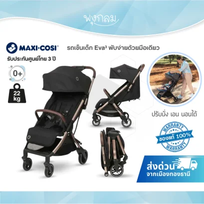 Maxi Cosi รถเข็นเด็ก Eva&sup3; พับมือเดียว น้ำหนักเบา ใช้ได้ตั้งแต่แรกเกิด &ndash; 22 กก.