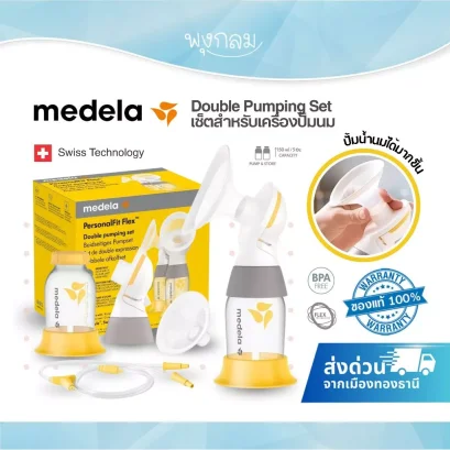 MEDELA เซ็ตอะไหล่เครื่องปั๊มนม PersonalFit Flex&trade; (11pcs.)