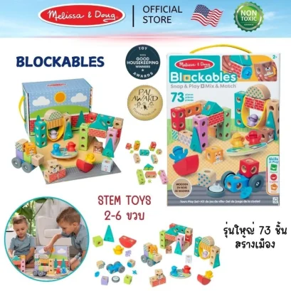 Melissa & Doug Blockables Town Play Set รุ่น 50279 บล็อกไม้ตัวต่อ STEM ชุดสร้างเมือง 73 ชิ้น