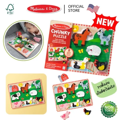 Melissa & Doug Wooden Chunky Puzzle จิ๊กซอว์ไม้ชิ้นใหญ่ พัซเซิลจับถนัดมือ สำหรับเด็ก 1 ปีขึ้นไป