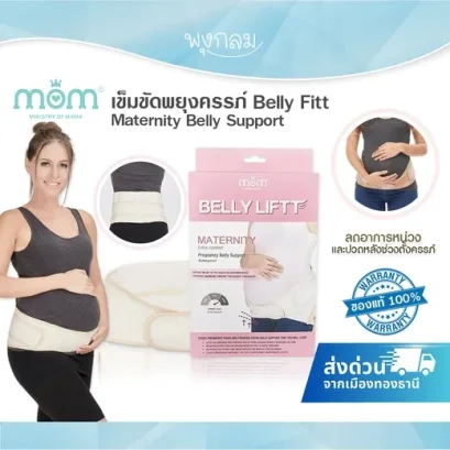 MINISTRY OF MAMA เข็มขัดพยุงครรภ์ BELLY Liftt รองรับน้ำหนักครรภ์ มีช่องประคบร้อน/เย็น