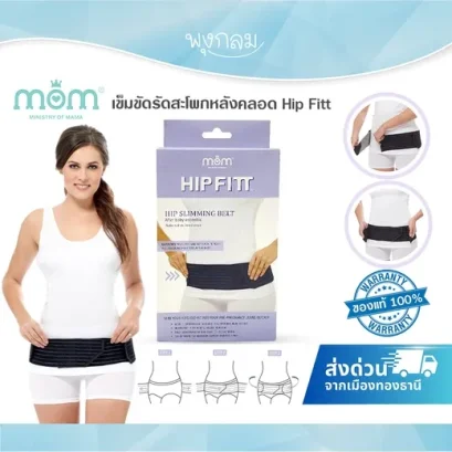 MINISTRY OF MAMA เข็มขัดรัดสะโพกหลังคลอด HIP FITT กระชับสะโพกหลังคลอด