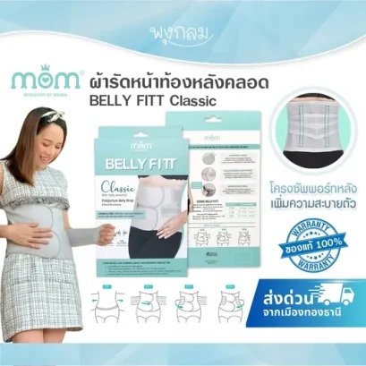 MINISTRY OF MAMA ผ้ารัดหน้าท้องหลังคลอด BELLY FITT Classic