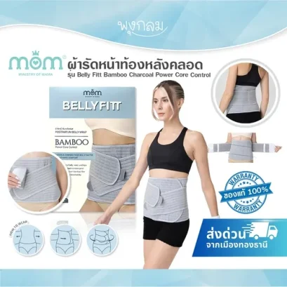 MINISTRY OF MAMA ผ้ารัดหน้าท้องหลังคลอด Belly Fitt Bamboo Charcoal One Size