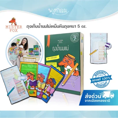 MISTER FOX ถุงเก็บน้ำนม 5oz. บรรจุ 25 ถุง