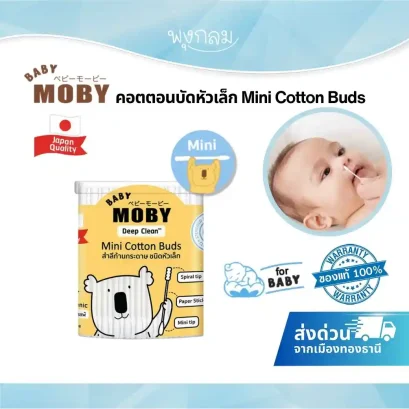 BABY MOBY สำลีก้าน รุ่น Mini Cotton Buds 150 ก้าน