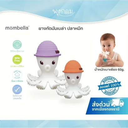 MOMBELLA ยางกัดปลาหมึก Octopus Teether Toy Doo