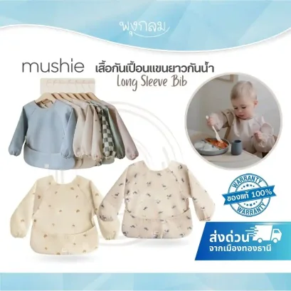 MUSHIE เสื้อกันเปื้อนแขนยาวกันน้ำ Long Sleeve Bib สำหรับเด็ก 6 เดือนขึ้นไป