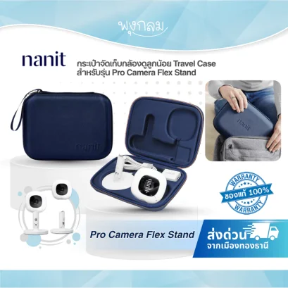 NANIT กระเป๋าจัดเก็บกล้องดูลูกน้อย Travel Case รุ่น Pro Camera Flex Stand