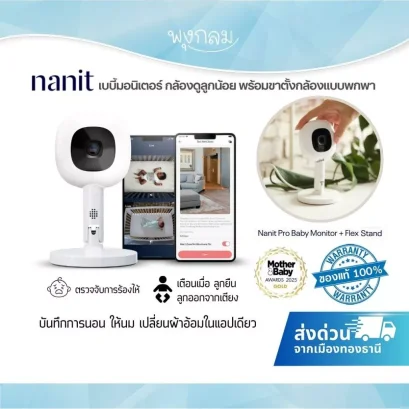 NANIT เบบี้มอนิเตอร์ พร้อมขาตั้งกล้องแบบพกพา Pro Camera Flex Stand
