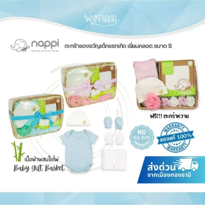 NAPPI ชุดของขวัญเด็กแรกเกิด Bamboo Swaddle Size S เซตใยไผ่ พร้อมตะกร้า