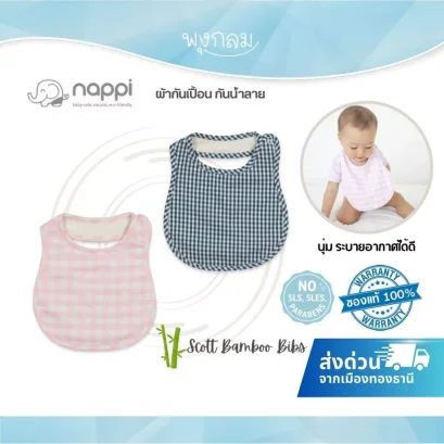 NAPPI ผ้ากันน้ำลายเด็ก ลายสก๊อต ใยไผ่ นุ่ม ระบายอากาศดี ปลอดสารเคมี