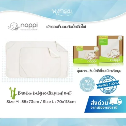 NAPPI ผ้ารองที่นอนกันน้ำ เยื่อไผ่ 0m+ กันน้ำ100% ระบายอากาศดี