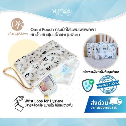 PK กระเป๋าใส่แพมเพิสพกพา Omni Pouch กันน้ำกันฝุ่น Wet Bag ผ้า 2 ชั้น ลายมินิมอล (25x16cm)
