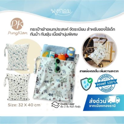PK กระเป๋าผ้าอเนกประสงค์สำหรับของใช้เด็ก จัดระเบียบสิ่งของพกพา ลายมินิมอล