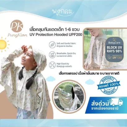 PK เสื้อคลุมกันแดดเด็ก 1-6 ขวบ กันยูวี UPF200 แจ็กเก็ตมีฮู้ด ทรงครอป เนื้อผ้าเย็นสบาย ระบายอากาศดี UV Protection Hooded