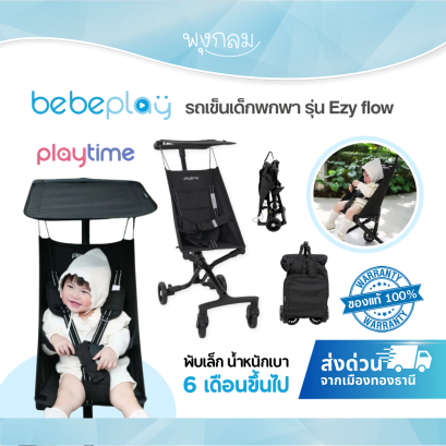 PLAYTIME Ezy Flow รถเข็นเด็กพกพา พับได้ น้ำหนักเบา Carry On สำหรับเด็ก 6 เดือน - 3 ปี