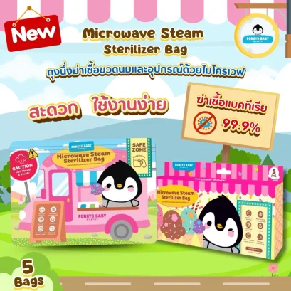 PONGYO BABY ถุงนึ่งขวดนมไมโครเวฟ Microwave Steam Sterilizer Bag