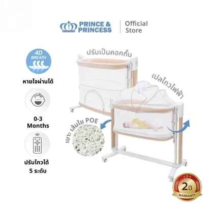 PRINCE & PRINCESS Sleep & Play Auto Swing 4D Breath เปลไกวไฟฟ้า เตียงนอนเด็กพร้อมคอกกั้น