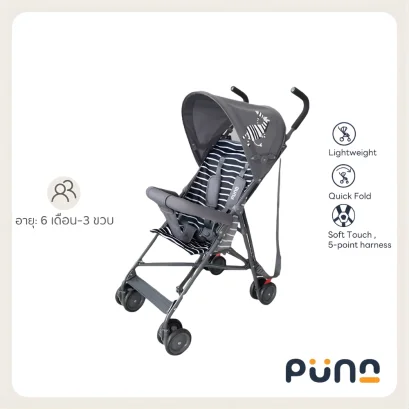 PUNA Stroller Easy Zebra รถเข็นเด็กพกพา น้ำหนักเบา 3 กก. พับเก็บง่าย หลังคาป้องกันแสง UV (1-3y)
