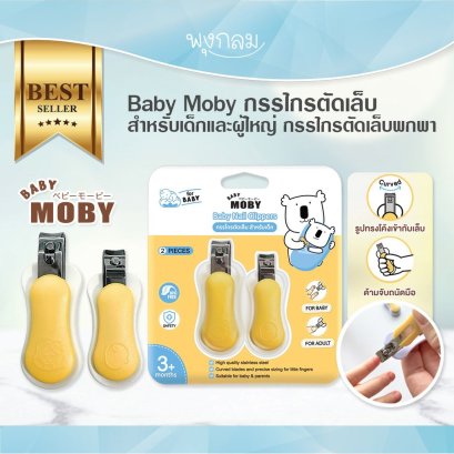 BABY MOBY กรรไกรตัดเล็บสำหรับเด็กและผู้ใหญ่ กรรไกรตัดเล็บพกพา