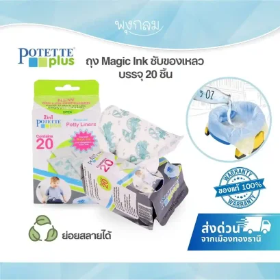 POTETTE PLUS 2 in 1 ถุง Magic Ink ซับของเหลว 20 ชิ้น ย่อยสลายได้