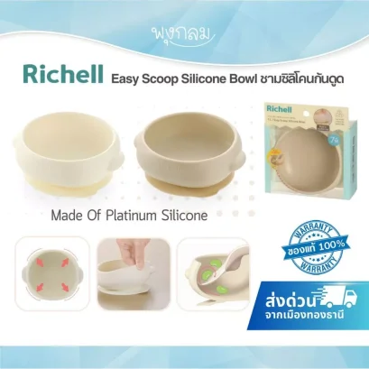 Richell T.L.I Easy Scoop Silicone Bowl ชามซิลิโคนก้นดูด Platinum Silicone  (7m+)