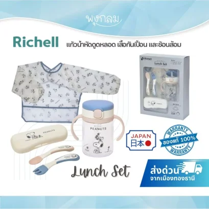 RICHELL x Peanuts แก้วหัดดูดหลอด Step 2 พร้อมเสื้อกันเปื้อน Snoopy