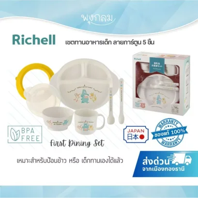RICHELL เซตทานอาหารเด็ก ลายการ์ตูน First Dining Set 5 ชิ้น (5m+)