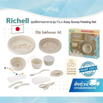 Richell T.L.I. Easy Scoop Feeding Set ชุดหัดทานอาหารเด็ก ครบเซ็ต (5m+)
