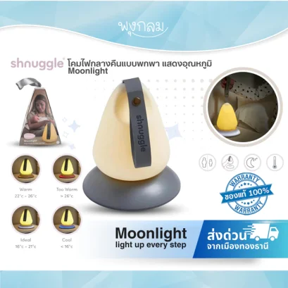 SHNUGGLE โคมไฟกลางคืนแบบพกพา แสดงอุณหภูมิ Moonlight