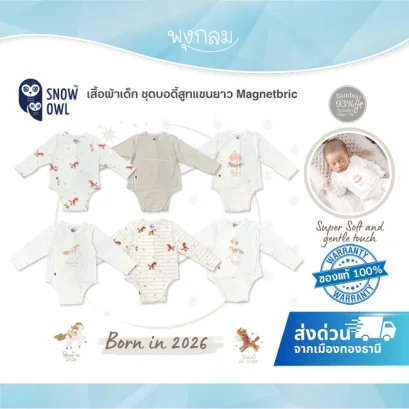 SNOW OWL Born in 2026 ชุดบอดี้สูทเด็กแขนยาว Magnetbric (0-6m)