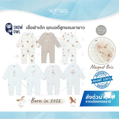 SNOW OWL Born in 2026 ชุดแขนขายาว Romper Magnetbric (0-6m)