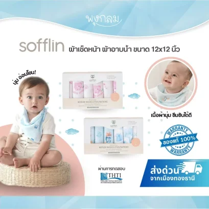 SOFFLIN ผ้าอาบน้ำ ผ้าเช็ดหน้าใยไผ่สัมผัสนุ่ม 12 นิ้ว