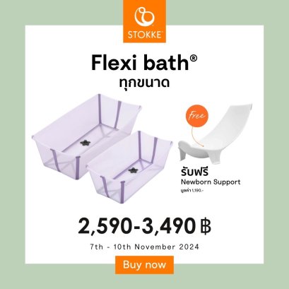 STOKKE FLEXI BATH®  X-Large อ่างอาบน้ำเด็กพับได้ พกพาง่าย แรกเกิด - 6 ปี