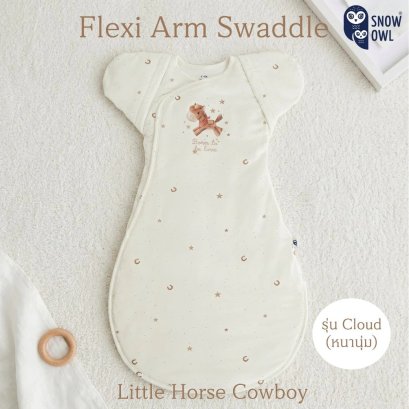 Snow Owl Born in 2026 ผ้าห่อตัวเด็ก รุ่น Flexi Arm Swaddle ทรงผีเสื้อ นุ่มสบาย ระบายอากาศดี (0-3m)