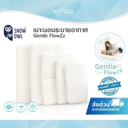 SNOW OWL Gentle FlowZz เบาะนอนเด็ก ระบายอากาศ TENCEL