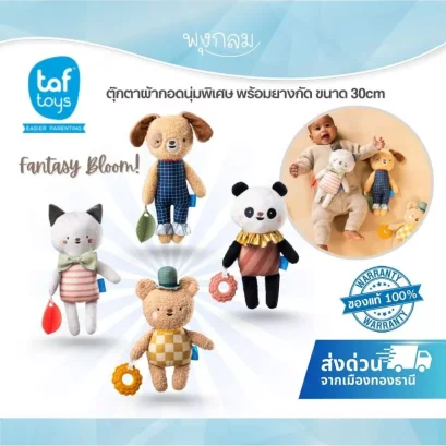 TAF TOYS ตุ๊กตาผ้ากอด Plush Toy พร้อมยางกัด Fantasy Bloom 12 นิ้ว