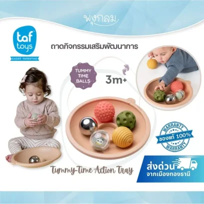 TAF TOYS ถาดกิจกรรม ของเล่นเสริมพัฒนาการ Tummy Time Action Tray