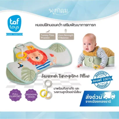 TAF TOYS หมอนเสริมพัฒนาการเด็กแรกเกิด Tummy-time Pillow