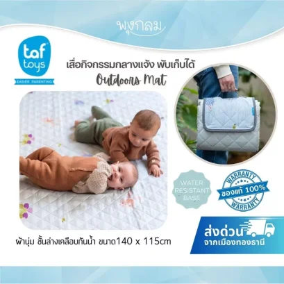 TAF TOYS เสื่อกิจกรรมกลางแจ้ง พับเก็บได้สะดวก XL Outdoors Mat