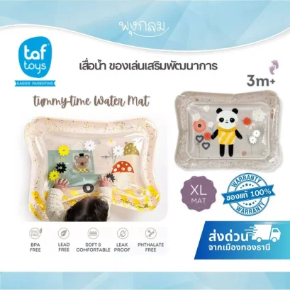 TAF TOYS เสื่อน้ำสำหรับเด็ก เสริมพัฒนาการ Water Mat