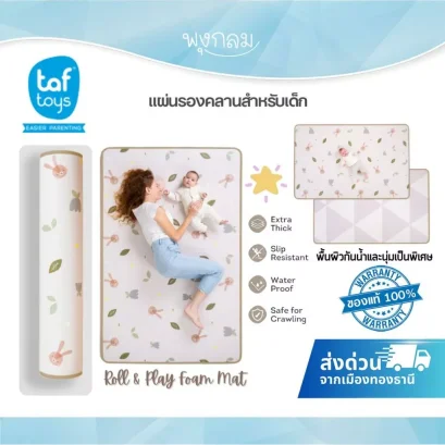 TAF TOYS แผ่นรองคลาน ม้วนใหญ่ Roll & Play Foam Mat (0m+)