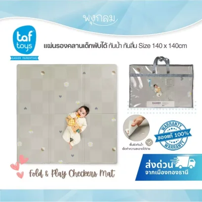 TAF TOYS แผ่นรองคลานเด็กพับได้ กันน้ำกันลื่น Fold & Play Mat